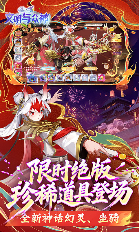 文明与众神手游