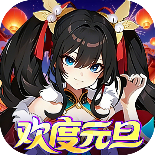 文明与众神手游