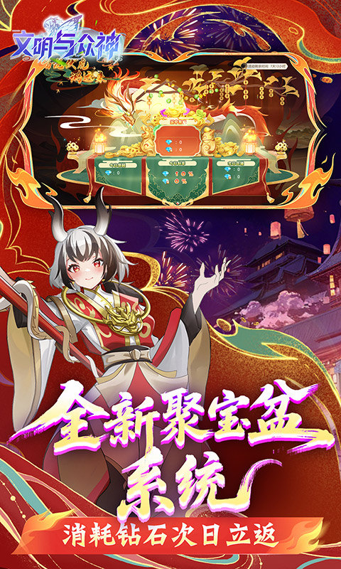 文明与众神手游